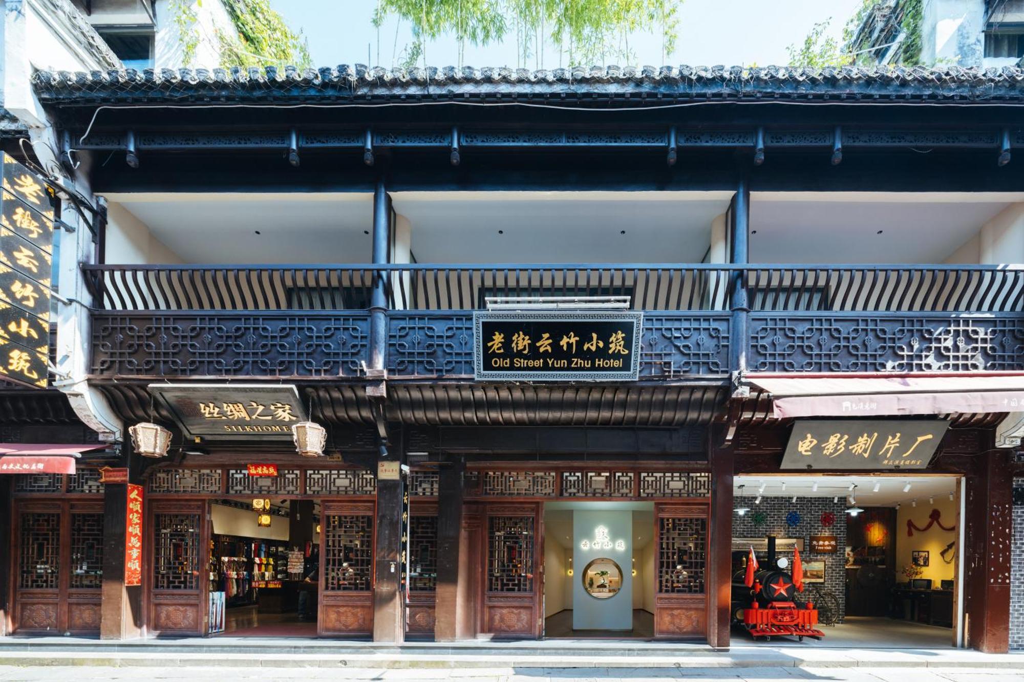 Old Street Yun Zhu Hotel Хуаншан Екстериор снимка